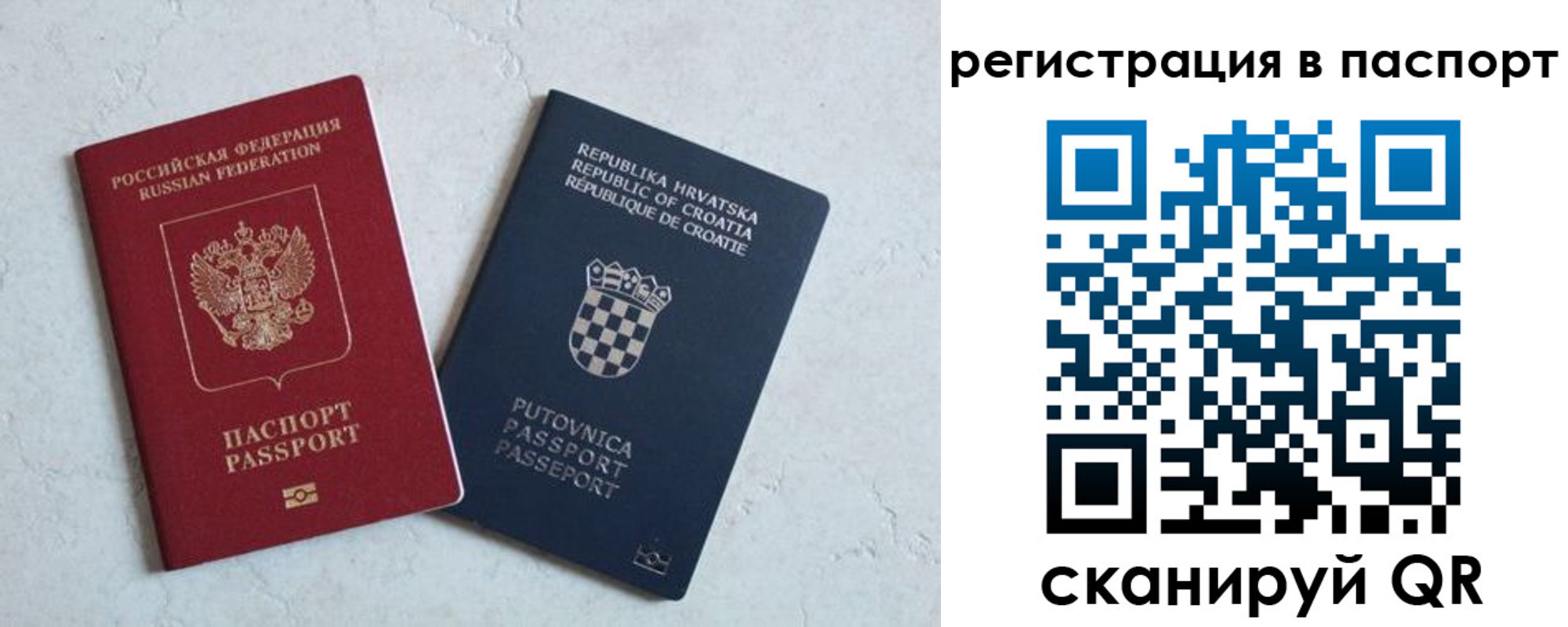 прописка для работы в Межгорье