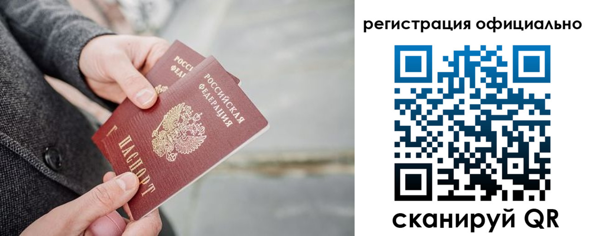 временная регистрация 2025 в Межгорье